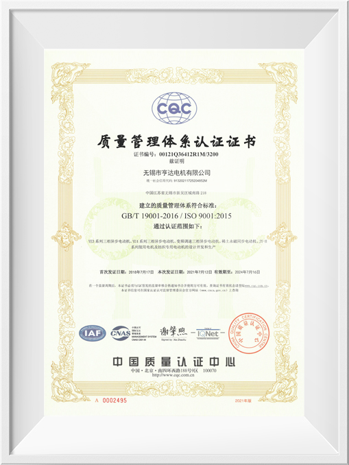 ISO9001質量體系認證證書中文